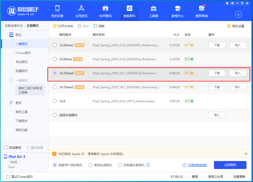 峄城苹果手机维修分享iOS 14.7 beta 4更新内容及升级方法教程 