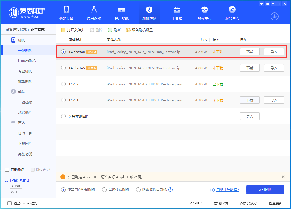 峄城苹果手机维修分享苹果 iOS 14.5Beta 6更新内容及升级方法 