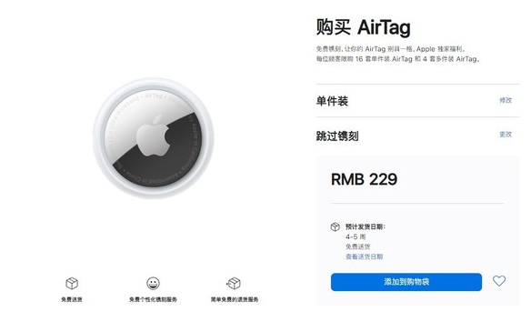 峄城苹果手机维修分享购买AirTag后多久可以到货 