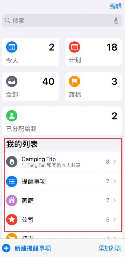 峄城苹果手机维修分享iOS 14.5 “提醒事项”应用支持便捷排序 