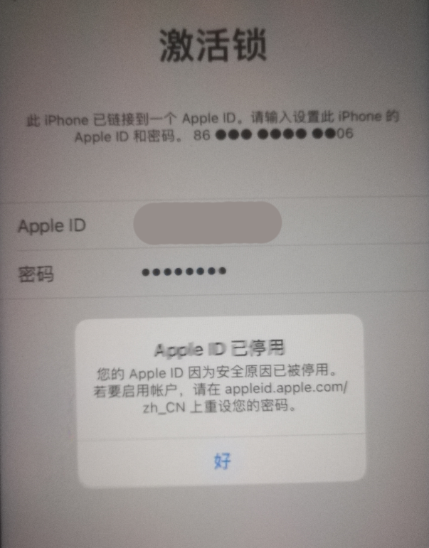 峄城苹果手机维修分享iPhone 12 出现提示“Apple ID 已停用”怎么办 