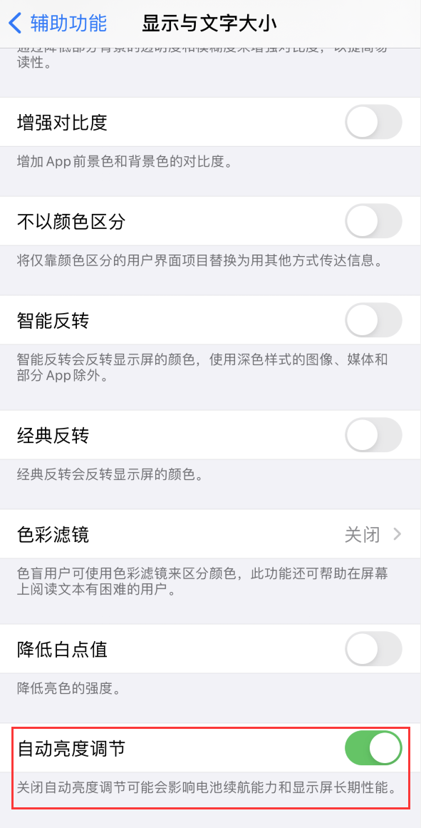 峄城苹果手机维修分享iPhone 自动亮度调节失灵怎么办 