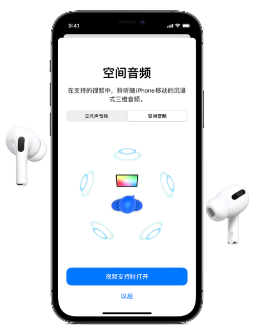 峄城苹果手机维修分享Airpods Pro空间音频功能有什么用 