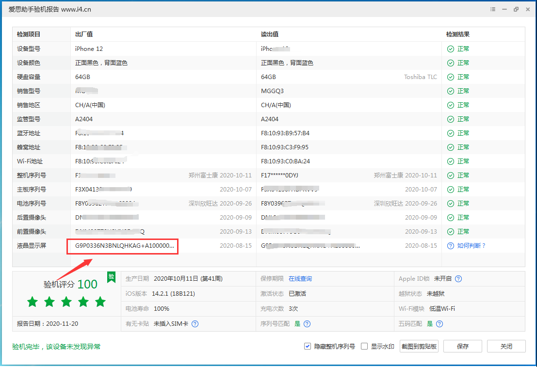 峄城苹果手机维修分享iPhone12全系列屏幕变绿是什么原因造成的 
