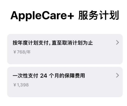 峄城苹果手机维修分享Apple Care+ 服务计划年度支付和一次性支付有什么区别 