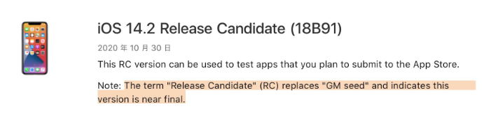 峄城苹果手机维修分享iOS 14.2 RC版是什么版 