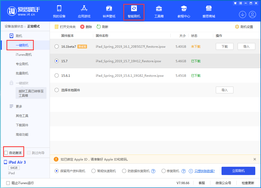 峄城苹果手机维修分享iOS 15.7正式版刷机_iOS 15.7正式版一键升级教程 