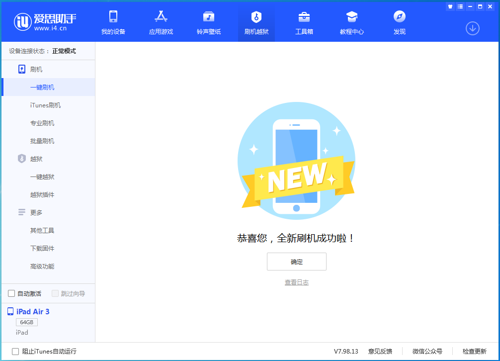 峄城苹果手机维修分享iOS 14.1正式版_iOS 14.1正式版一键刷机教程 