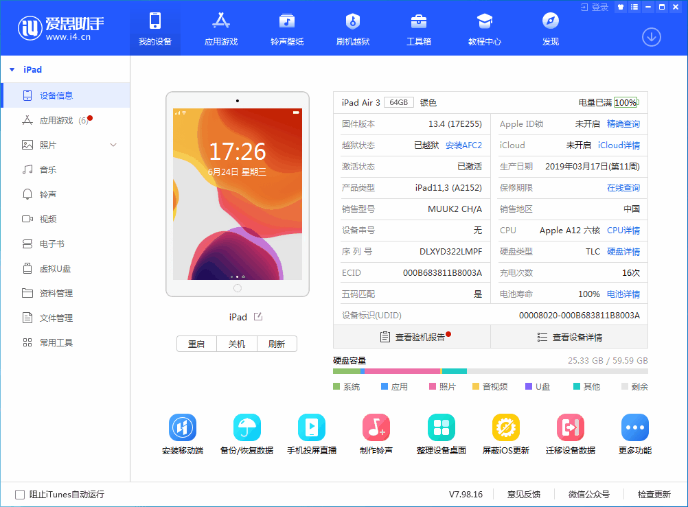 峄城苹果手机维修分享iOS 14 测试版_iOS 14 测试版一键刷机教程 