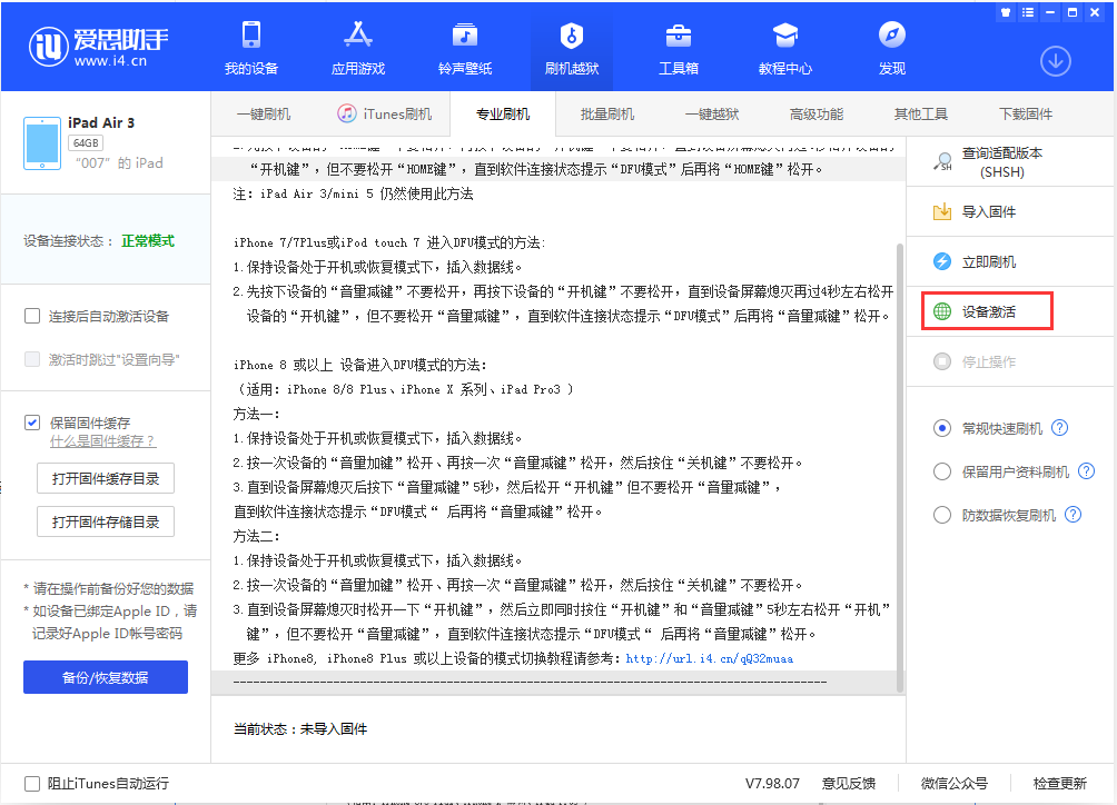 峄城苹果手机维修分享iOS 13.2.2正式版_iOS 13.2.2 正式版一键刷机教程 