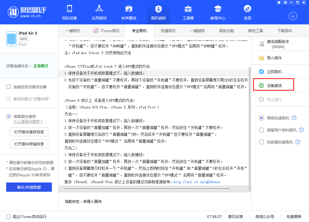 峄城苹果手机维修分享iOS 13.3 测试版_iOS 13.3 测试版一键刷机教程 